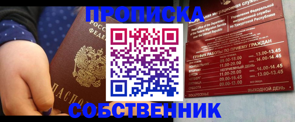 временная регистрация недорого в Пестово