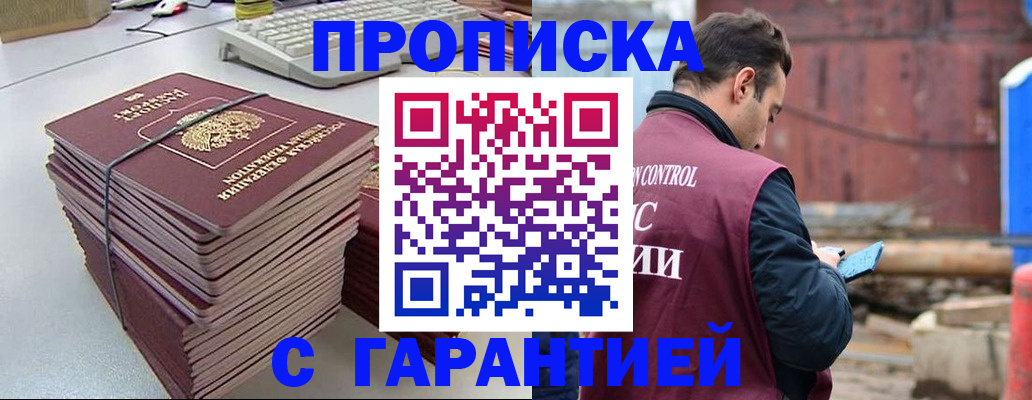 временная прописка в Пестово