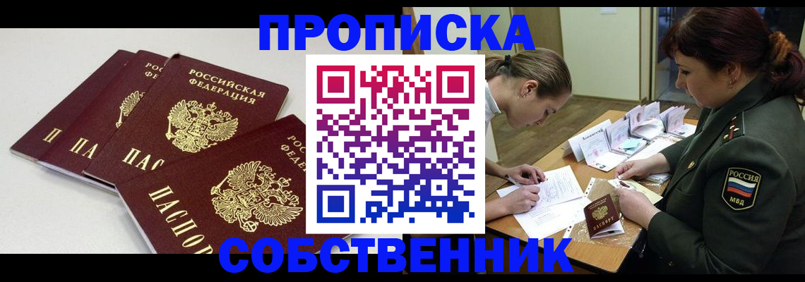 прописка гарантия в Пестово