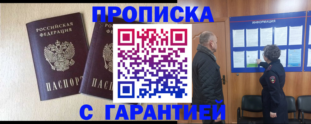 временная регистрация для всех в Пестово