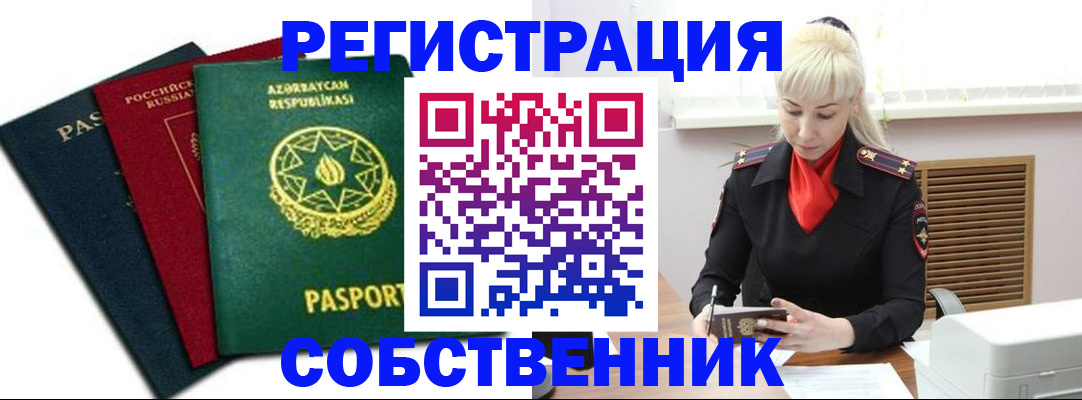 временная регистрация для всех в Пестово