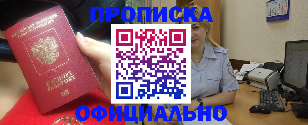 прописка законно в Пестово