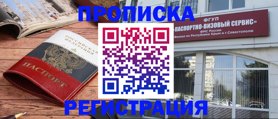 купить прописку в Пестово
