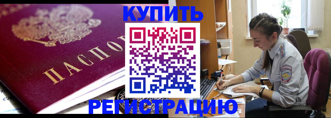 купить прописку в Пестово