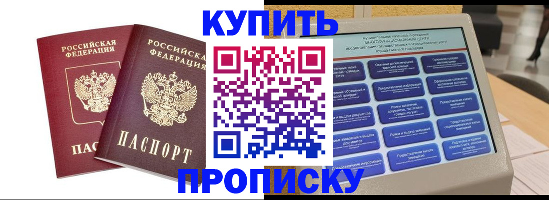 прописка от собственника в Пестово